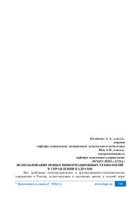 Использование новых информационных технологий в управлении кадрами