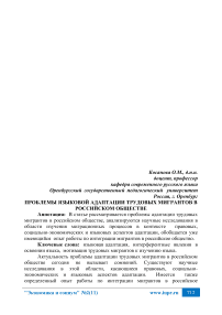 Проблемы языковой адаптации трудовых мигрантов в российском обществе