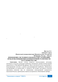 Применение системного подхода в исследовании проблемы повышения компьютерной грамотности населения России