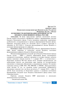 Особенности формирования доходной части бюджета Пенсионного фонда России