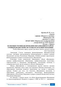 Особенности финансирования образования в разрезе уровней бюджетной системы Республики Мордовия