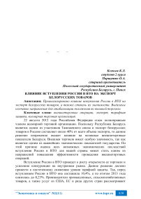 Влияние вступления России в ВТО на экспорт белорусских товаров