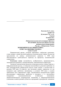 Экономическая синергетика: ответ на вызовы XXI века