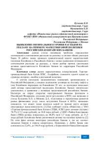 Выявление оптимального уровня расходов на рекламу на примере маркетинговой политики российских и китайских банков