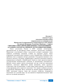 Способы стимулирования борьбы с безработицей в аграрном секторе на примере Республики Мордовия