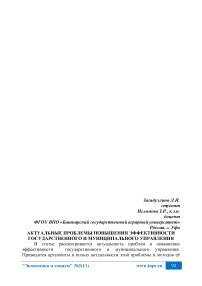 Актуальные проблемы повышения эффективности государственного и муниципального управления