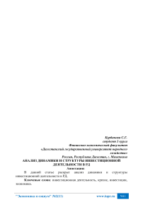 Анализ динамики и структуры инвестиционной деятельности в РД
