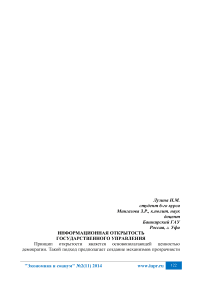 Информационная открытость государственного управления