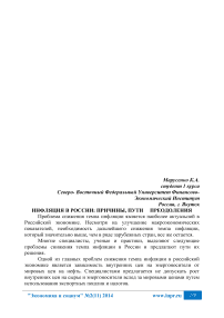 Инфляция в России: причины, пути преодоления