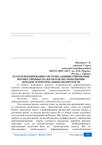 Пути реформирования системы администрирования имущественных налогов в целях пополнения доходов территориальных бюджетов РФ