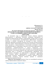 Проблемы реализации молодежной политики в рамках муниципального образования