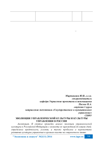 Эволюция управленческой культуры и культуры управления в России