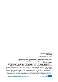 Проблемы развития трудовых ресурсов на селе