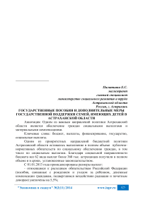 Государственные пособия и дополнительные меры государственной поддержки семей, имеющих детей в Астраханской области