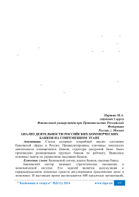 Анализ деятельности российских коммерческих банков на современном этапе