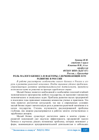 Роль малого бизнеса и факторы, сдерживающие его развитие в России