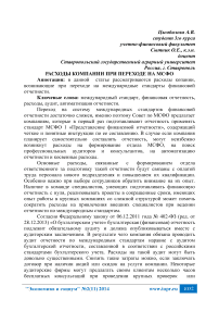 Расходы компании при переходе на МСФО