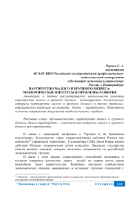 Партнёрство малого и крупного бизнеса: экономические интересы и проблемы развития