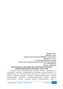 Проблемы реализации механизмов стратегии «инновационного прорыва» в России