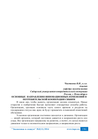 Основные направления инновационных изменений в потребительской кооперации Сибири