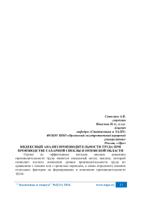 Индексный анализ производительности труда при производстве сахарной свеклы в Орловской области
