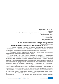 Развитие агротуризма в Ульяновской области