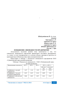 Повышение ликвидности предприятия