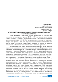 Особенности управления денежными средствами в условиях кризиса