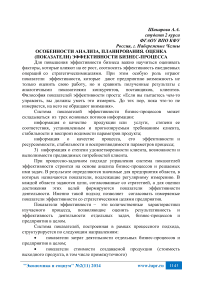 Особенности анализа, планирования. Оценка (показатели) эффективности бизнес-процесса