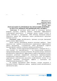 Рентабельность производства продукции зерновых культур на примере предприятия ООО «Речица»