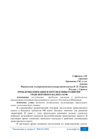 Россия, г. Саранск проблемы взимания и перспективы развития транспортного налога в РФ