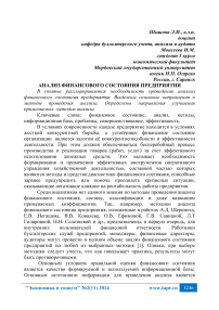 Анализ финансового состояния предприятия