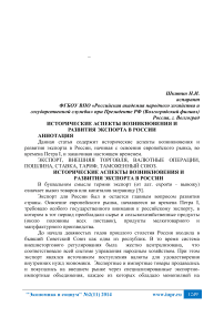 Исторические аспекты возникновения и развития экспорта в России