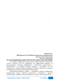 Пути повышения конкурентоспособности продукции