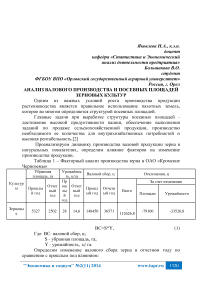 Анализ валового производства и посевных площадей зерновых культур