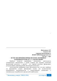 Пути увеличения прибыли в ООО «Комбинат хлебопродуктов № 2» г. Давлеканово