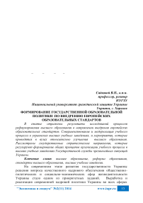 Формирование государственной образовательной политики по внедрению европейских образовательных стандартов