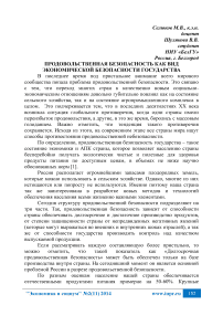 Продовольственная безопасность как вид экономической безопасности государства