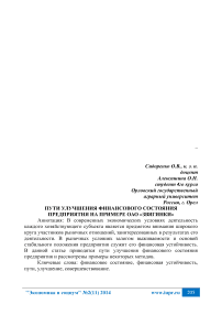 Пути улучшения финансового состояния предприятия на примере ОАО «Звягинки»