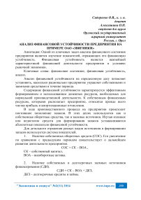 Анализ финансовой устойчивости предприятия на примере ОАО «Звягинки»