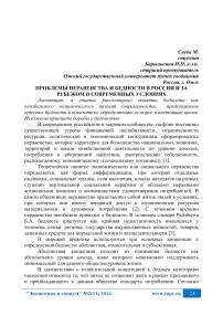 Проблемы неравенства и бедности в России и за рубежом в современных условиях