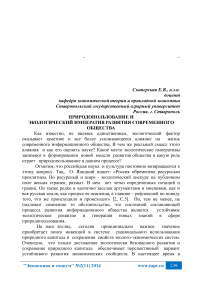 Природопользование и экологический императив развития современного общества