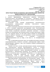 Пространственная ценовая дискриминация: вопросы выявления и регулирования