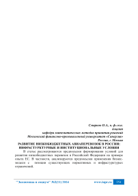 Развитие низкобюджетных авиаперевозок в России: инфрастурктурные и институциональные условия