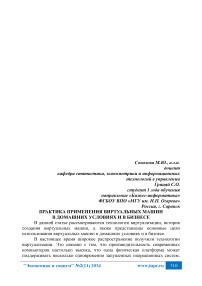 Практика применения виртуальных машин в домашних условиях и в бизнесе