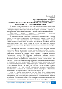 Что такое кластерная экономика, и насколько она актуальна для современной России?