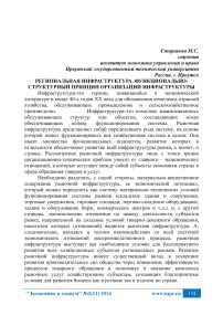 Региональная инфраструктура. Функционально-структурный принцип организации инфраструктуры