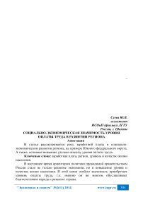 Социально-экономическая значимость уровня оплаты труда в развитии региона