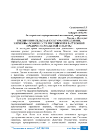 Предпринимательская культура: определение, элементы, особенности российской и зарубежной предпринимательской культуры