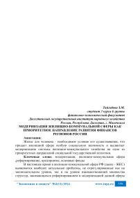 Модернизация жилищно-коммунальной сферы как приоритетное направление развития финансов регионов России